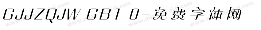 GJJZQJW GB1 0字体转换